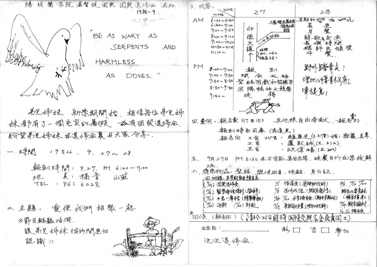 陽明醫院基督徒團契 團契退修會通知